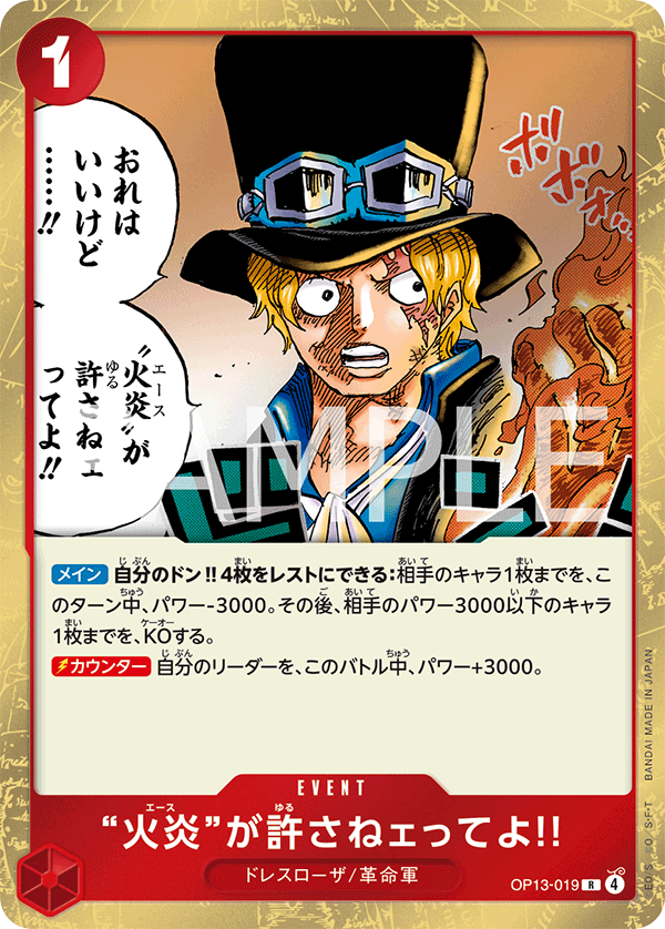 But Ace Here Said You Deserved It!! OP13-019 - BOOSTER PACK -Carrying on His Will- [OP-13] kart gorseli