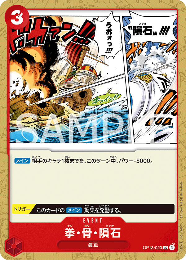Meteor Fist OP13-020 - BOOSTER PACK -Carrying on His Will- [OP-13] kart gorseli