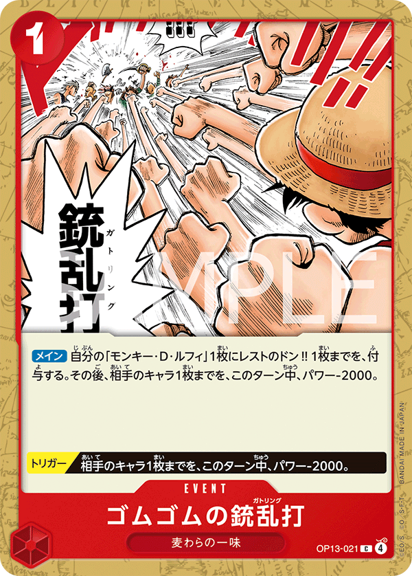 Gum-Gum Gatling Gun OP13-021 - BOOSTER PACK -Carrying on His Will- [OP-13] kart görseli