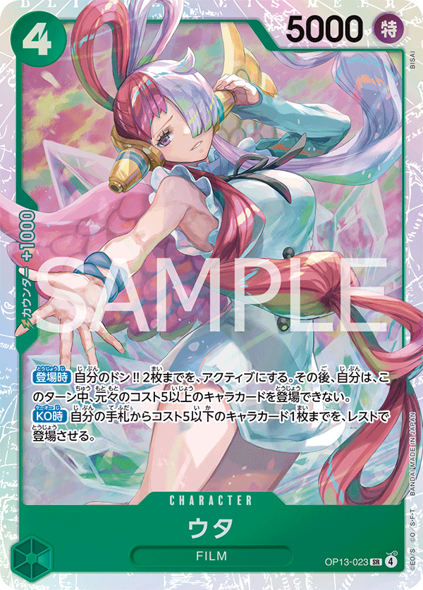 Uta OP13-023 - BOOSTER PACK -Carrying on His Will- [OP-13] kart gorseli