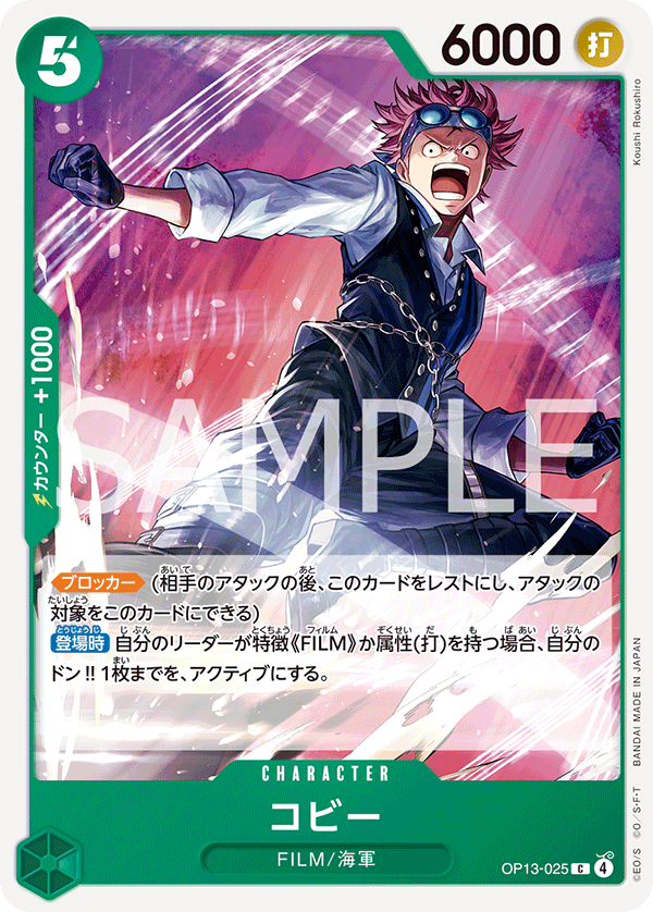 Koby OP13-025 - BOOSTER PACK -Carrying on His Will- [OP-13] kart görseli