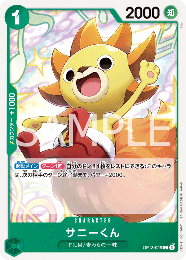 Sunny-Kun OP13-026 - BOOSTER PACK -Carrying on His Will- [OP-13] kart görseli