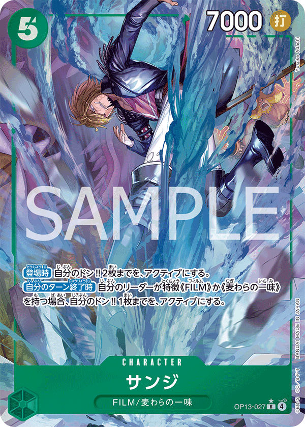 Sanji (Alternate Art) OP13-027 - BOOSTER PACK -Carrying on His Will- [OP-13] kart görseli