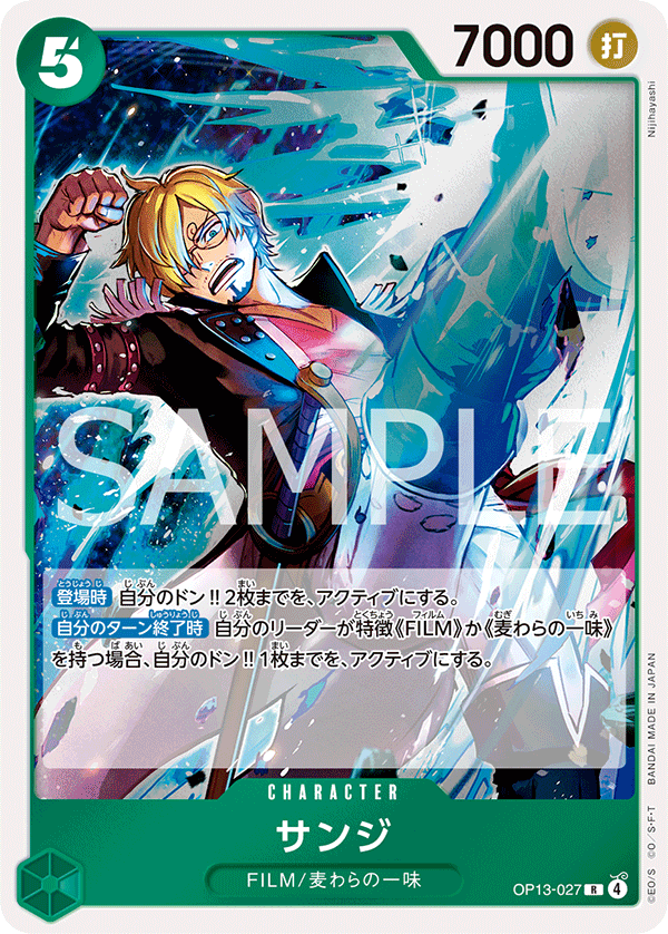 Sanji OP13-027 - BOOSTER PACK -Carrying on His Will- [OP-13] kart görseli