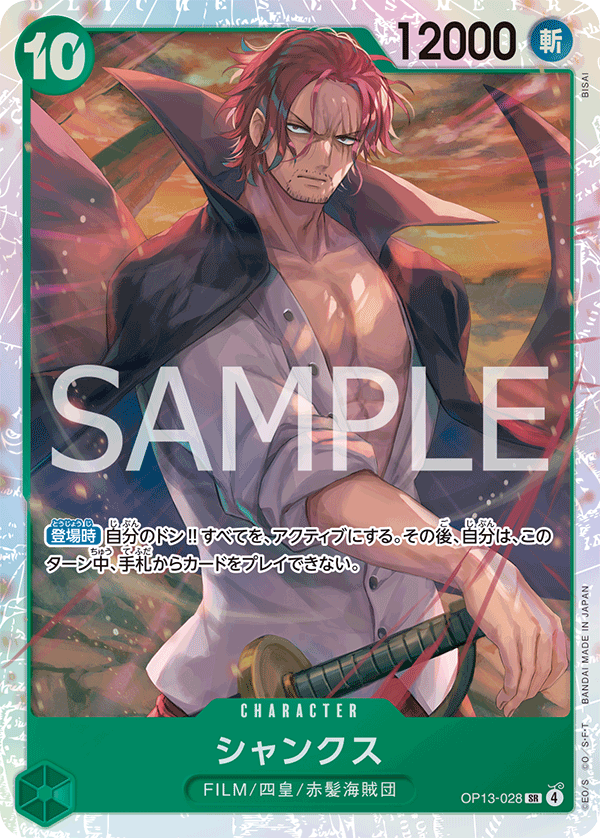 Shanks OP13-028 - BOOSTER PACK -Carrying on His Will- [OP-13] kart görseli