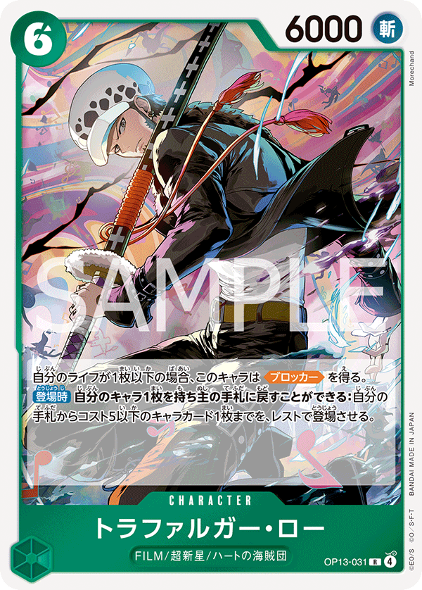 Trafalgar Law OP13-031 - BOOSTER PACK -Carrying on His Will- [OP-13] kart görseli