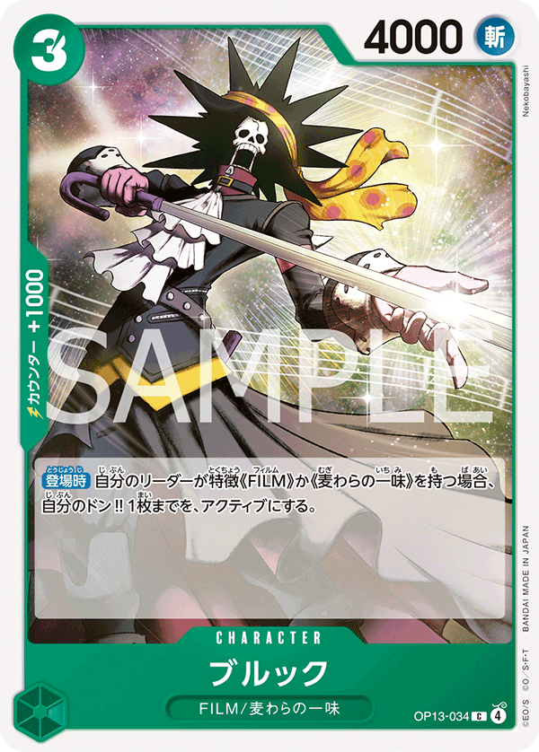 Brook OP13-034 - BOOSTER PACK -Carrying on His Will- [OP-13] kart gorseli