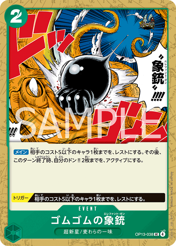 Gum-Gum Elephant Gun OP13-038 - BOOSTER PACK -Carrying on His Will- [OP-13] kart gorseli