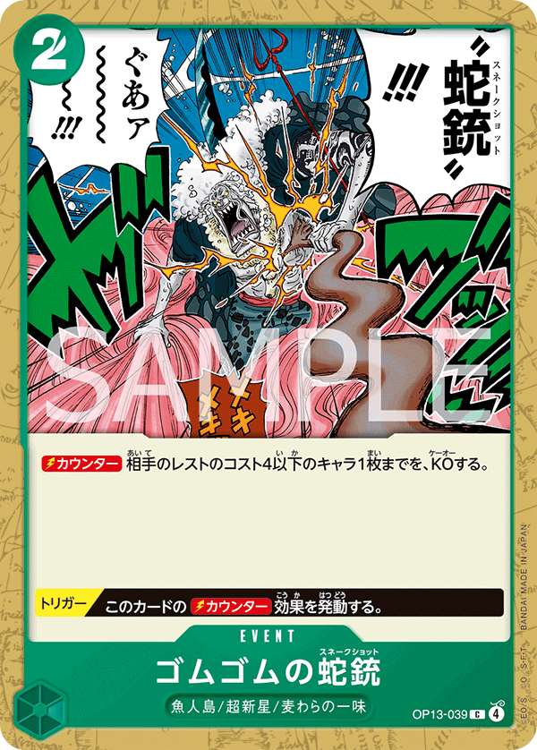 Gum-Gum Snake Shot OP13-039 - BOOSTER PACK -Carrying on His Will- [OP-13] kart gorseli