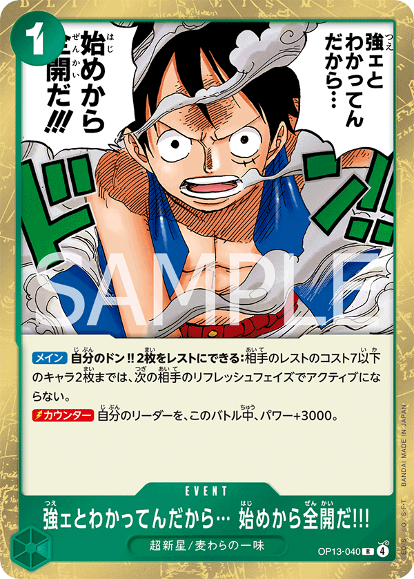 I Know You're Strong... So I'll Go All Out from th OP13-040 - BOOSTER PACK -Carrying on His Will- [OP-13] kart görseli