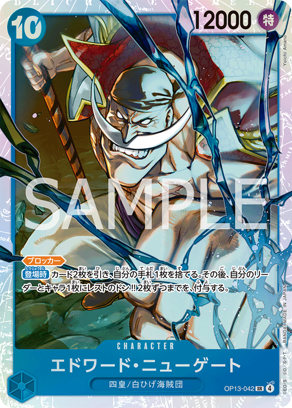 Edward.Newgate OP13-042 - BOOSTER PACK -Carrying on His Will- [OP-13] kart görseli