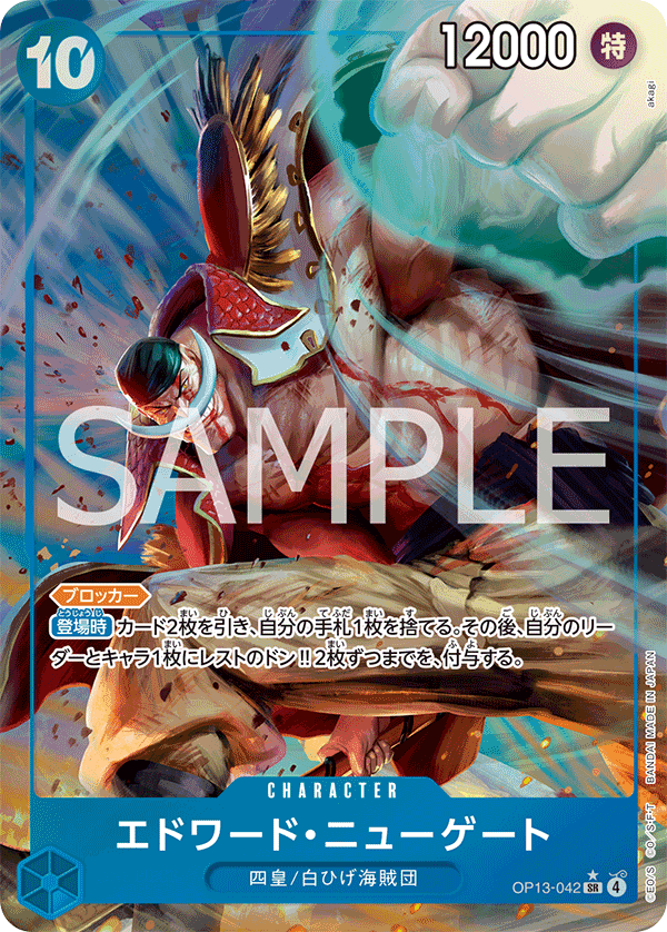 Edward.Newgate (Alternate Art) OP13-042 - BOOSTER PACK -Carrying on His Will- [OP-13] kart gorseli