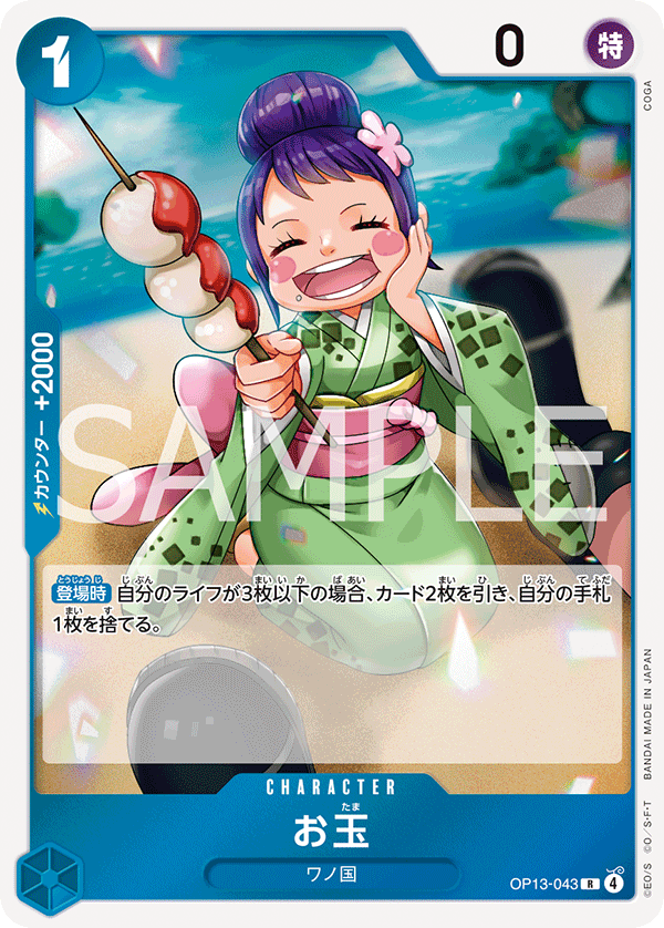 Otama OP13-043 - BOOSTER PACK -Carrying on His Will- [OP-13] kart gorseli