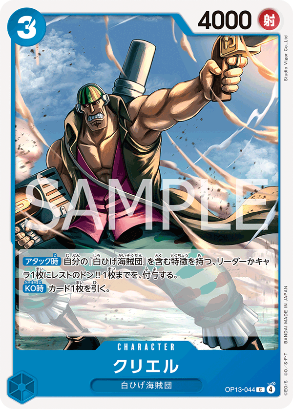 Curiel OP13-044 - BOOSTER PACK -Carrying on His Will- [OP-13] kart görseli