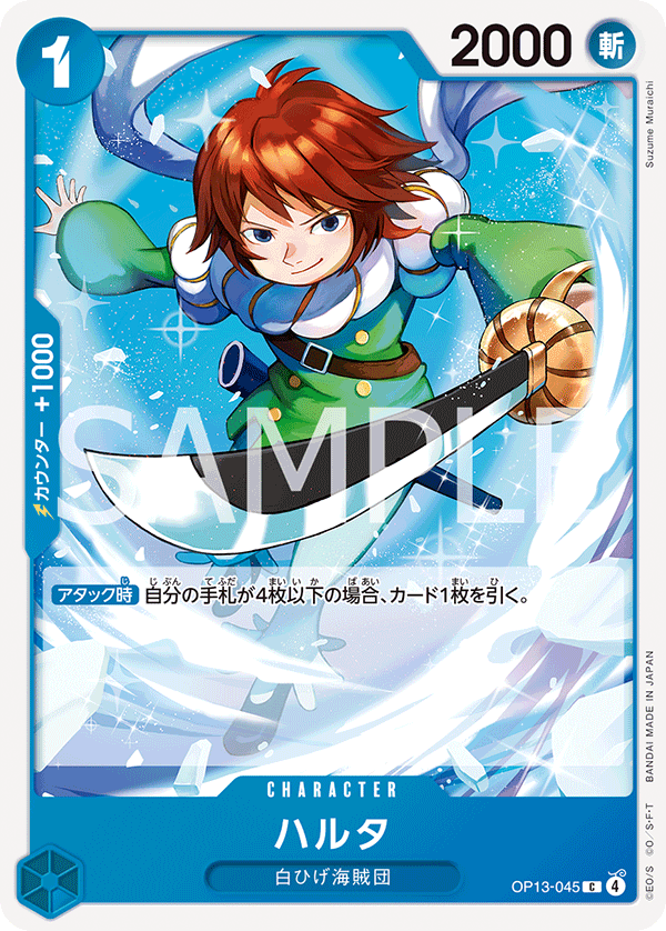 Haruta OP13-045 - BOOSTER PACK -Carrying on His Will- [OP-13] kart görseli