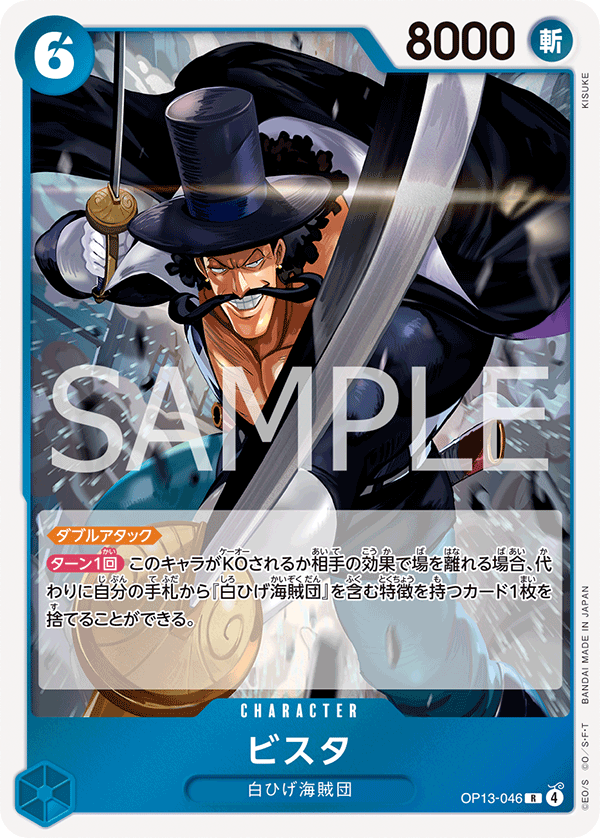 Vista OP13-046 - BOOSTER PACK -Carrying on His Will- [OP-13] kart görseli