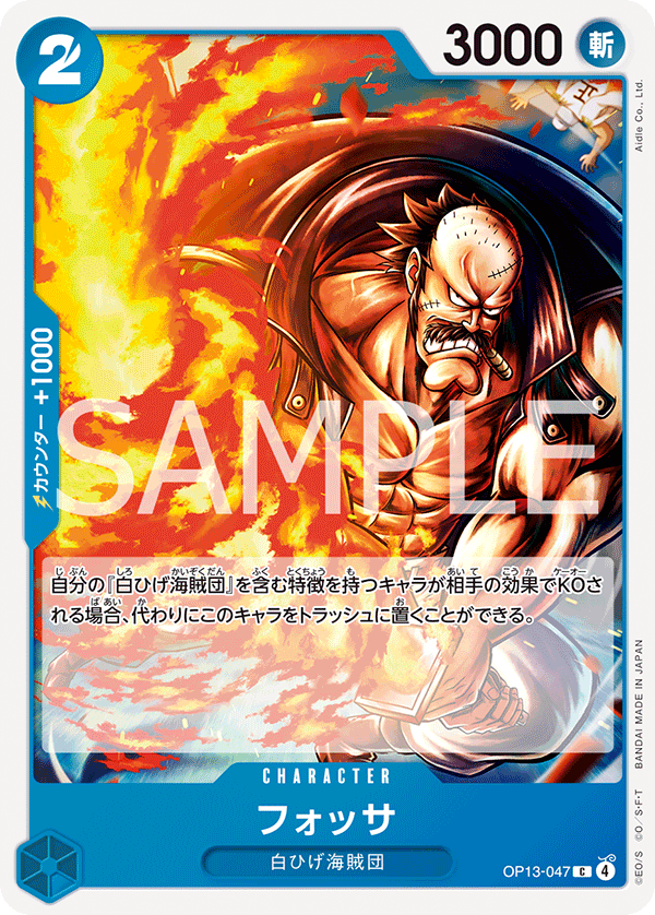 Fossa OP13-047 - BOOSTER PACK -Carrying on His Will- [OP-13] kart görseli