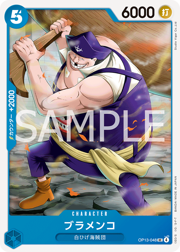 Blamenco OP13-048 - BOOSTER PACK -Carrying on His Will- [OP-13] kart görseli