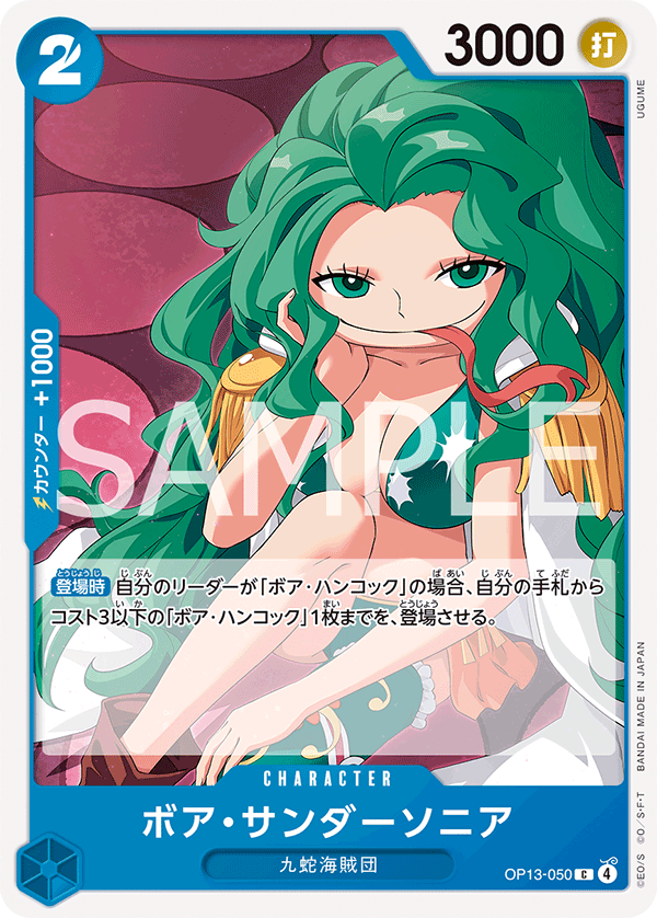Boa Sandersonia OP13-050 - BOOSTER PACK -Carrying on His Will- [OP-13] kart görseli