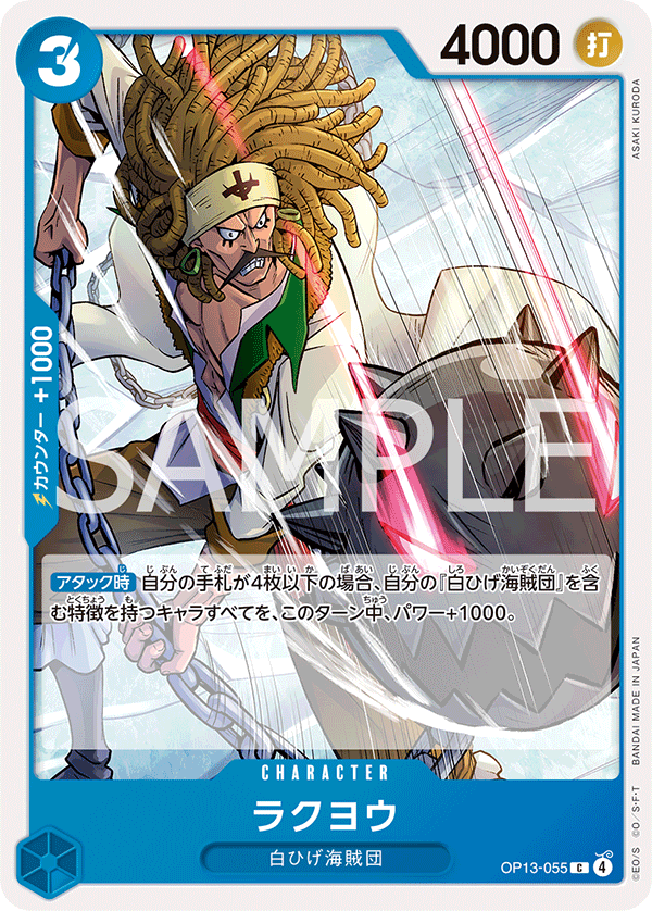 Rakuyo OP13-055 - BOOSTER PACK -Carrying on His Will- [OP-13] kart görseli