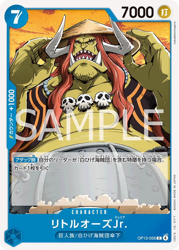 LittleOars Jr. OP13-056 - BOOSTER PACK -Carrying on His Will- [OP-13] kart gorseli
