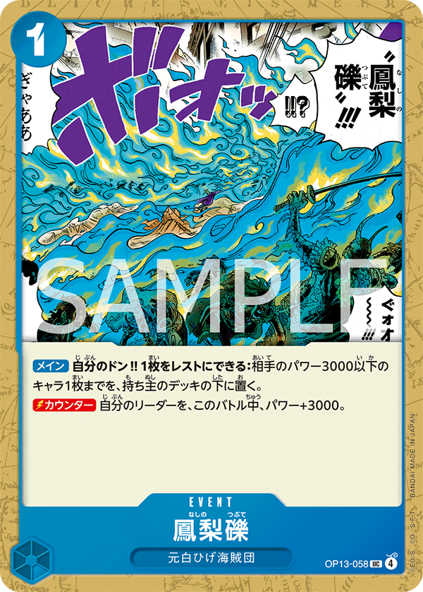 Phoenix Pyreapple OP13-058 - BOOSTER PACK -Carrying on His Will- [OP-13] kart gorseli