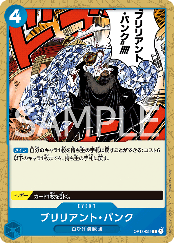 Brilliant Punk OP13-059 - BOOSTER PACK -Carrying on His Will- [OP-13] kart gorseli