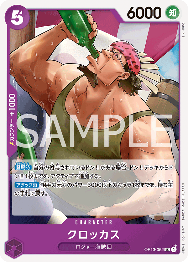 Crocus OP13-062 - BOOSTER PACK -Carrying on His Will- [OP-13] kart görseli