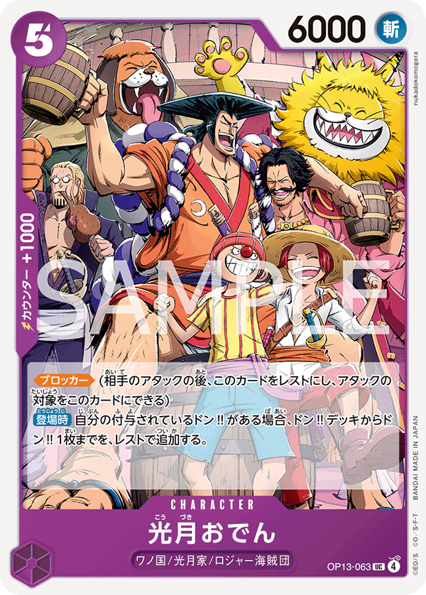 Kouzuki Oden OP13-063 - BOOSTER PACK -Carrying on His Will- [OP-13] kart görseli
