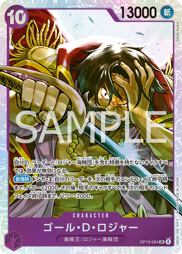 Gol.D.Roger OP13-064 - BOOSTER PACK -Carrying on His Will- [OP-13] kart gorseli