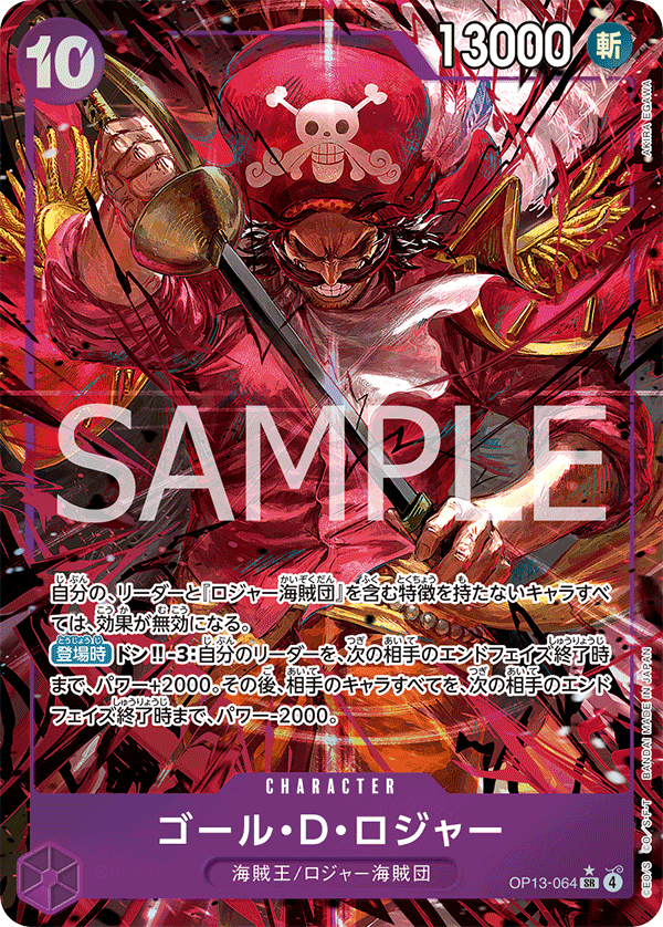 Gol.D.Roger (Alternate Art) OP13-064 - BOOSTER PACK -Carrying on His Will- [OP-13] kart görseli