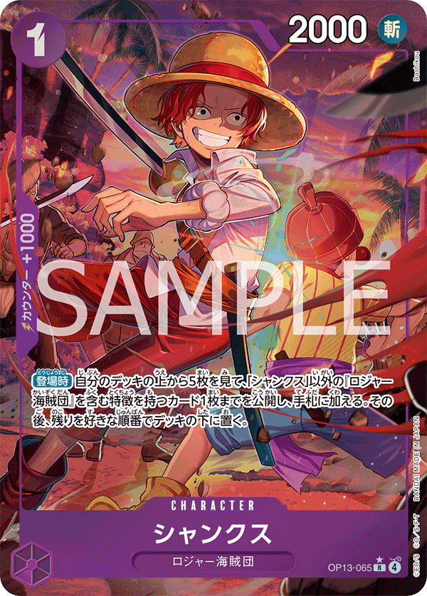 Shanks (Alternate Art) OP13-065 - BOOSTER PACK -Carrying on His Will- [OP-13] kart görseli