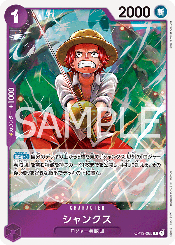 Shanks OP13-065 - BOOSTER PACK -Carrying on His Will- [OP-13] kart görseli