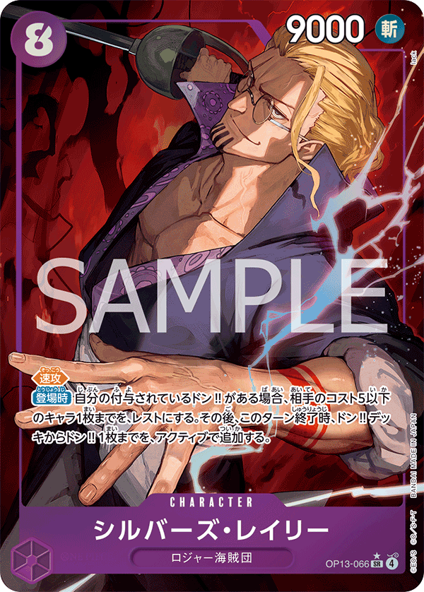 Silvers Rayleigh (Alternate Art) OP13-066 - BOOSTER PACK -Carrying on His Will- [OP-13] kart görseli