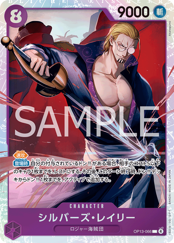 Silvers Rayleigh OP13-066 - BOOSTER PACK -Carrying on His Will- [OP-13] kart görseli