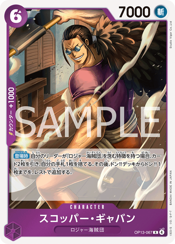 Scopper Gaban OP13-067 - BOOSTER PACK -Carrying on His Will- [OP-13] kart görseli