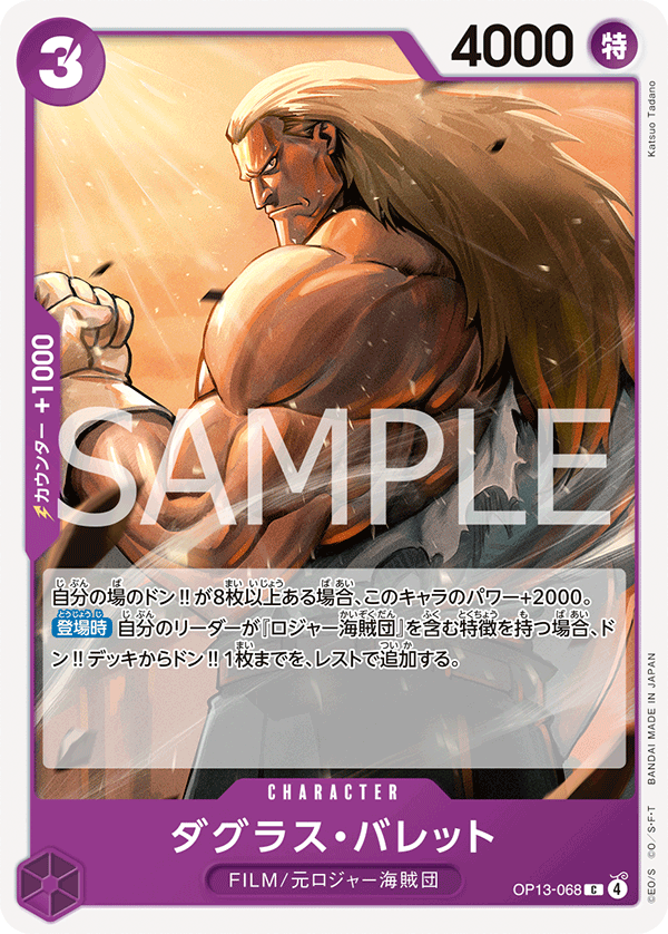 Douglas Bullet OP13-068 - BOOSTER PACK -Carrying on His Will- [OP-13] kart görseli