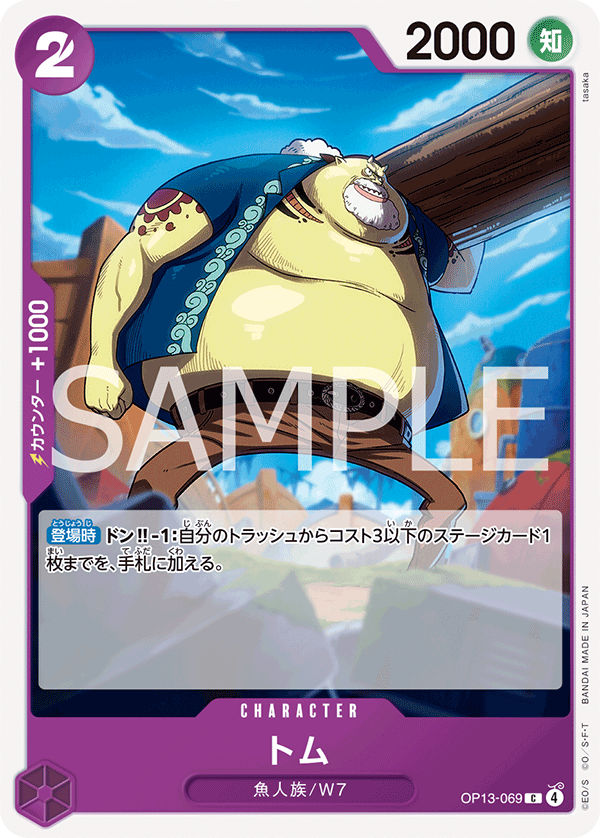Tom OP13-069 - BOOSTER PACK -Carrying on His Will- [OP-13] kart görseli