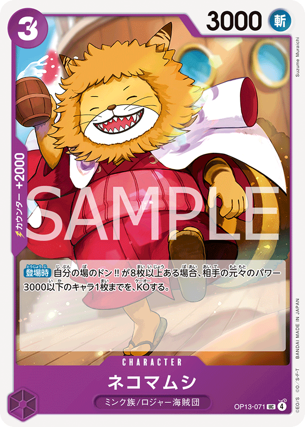 Nekomamushi OP13-071 - BOOSTER PACK -Carrying on His Will- [OP-13] kart gorseli