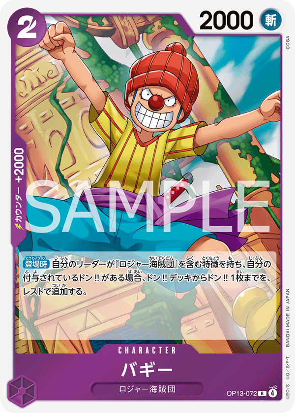 Buggy OP13-072 - BOOSTER PACK -Carrying on His Will- [OP-13] kart gorseli
