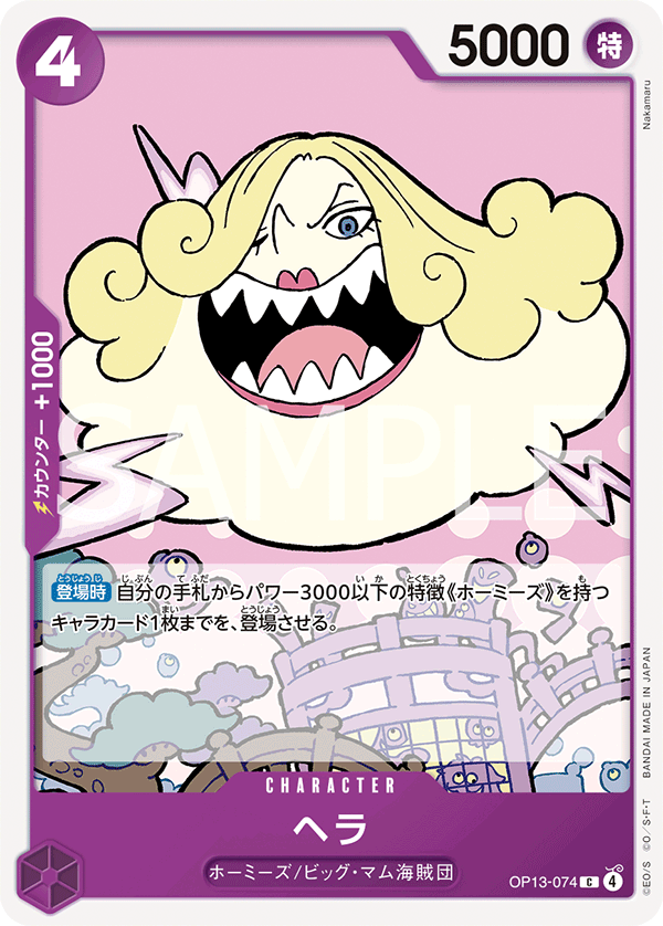 Hera OP13-074 - BOOSTER PACK -Carrying on His Will- [OP-13] kart görseli