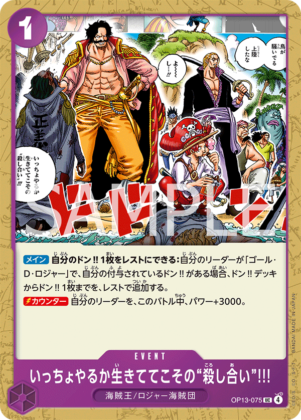 Guess We'll Have Another Scrap. You Can Only Risk  OP13-075 - BOOSTER PACK -Carrying on His Will- [OP-13] kart görseli