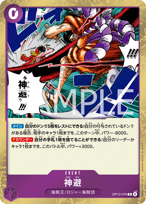 Divine Departure OP13-076 - BOOSTER PACK -Carrying on His Will- [OP-13] kart görseli