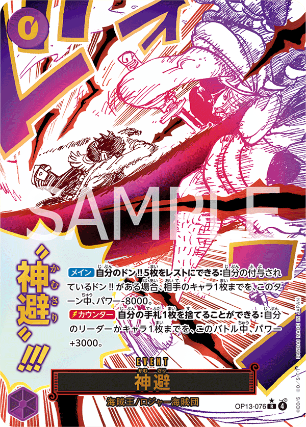 Divine Departure (Alternate Art) OP13-076 - BOOSTER PACK -Carrying on His Will- [OP-13] kart görseli