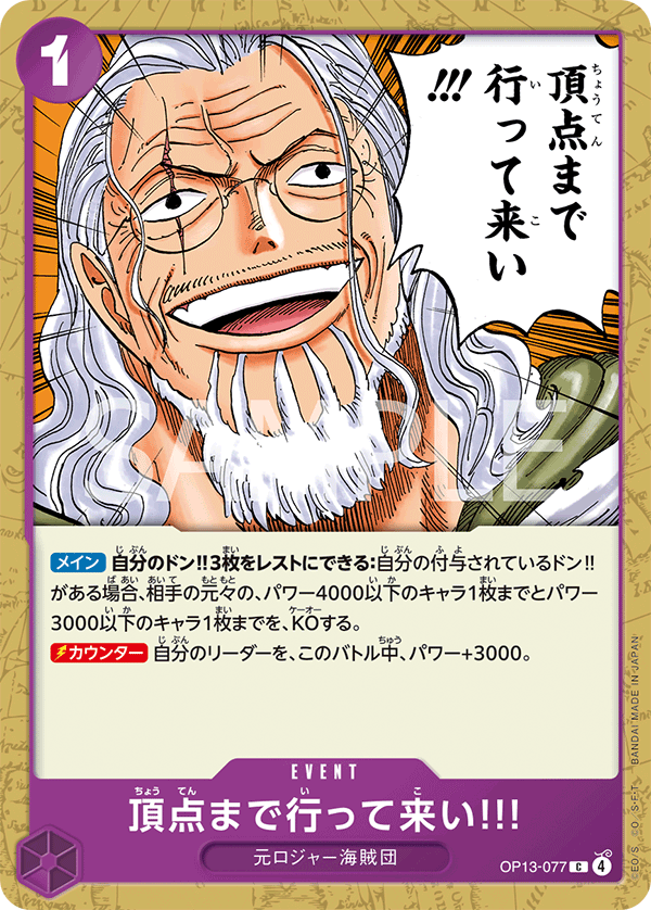 Go All the Way to the Top!! OP13-077 - BOOSTER PACK -Carrying on His Will- [OP-13] kart gorseli