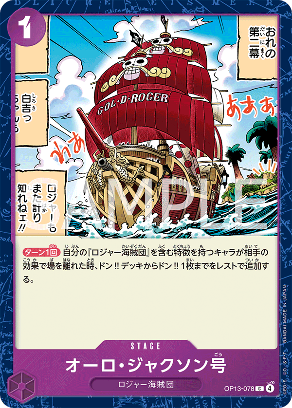 Oro Jackson OP13-078 - BOOSTER PACK -Carrying on His Will- [OP-13] kart gorseli