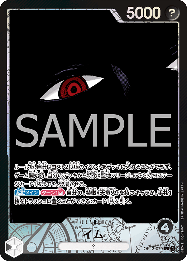 Imu (Alternate Art) OP13-079 - BOOSTER PACK -Carrying on His Will- [OP-13] kart gorseli