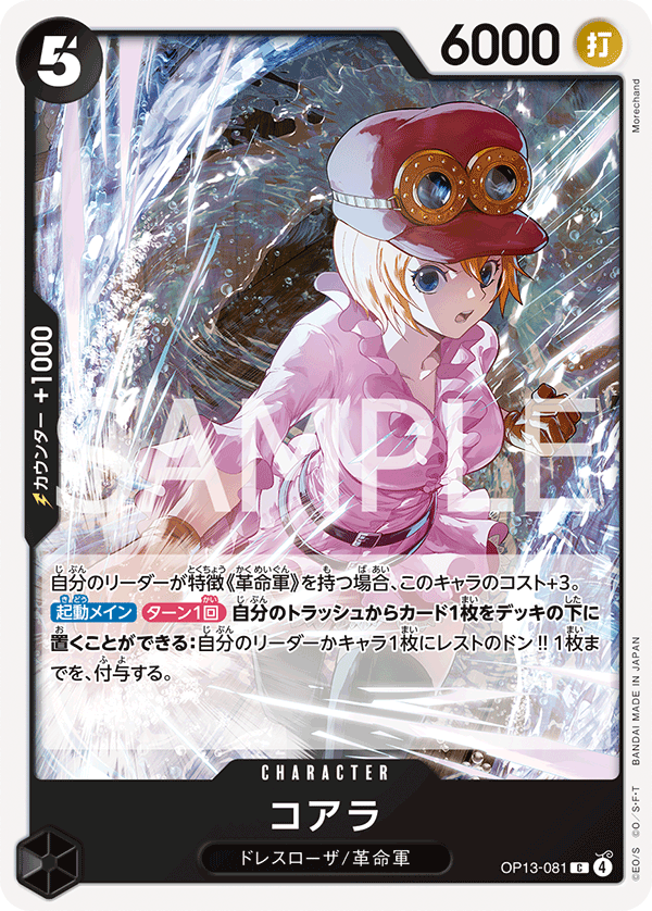 Koala OP13-081 - BOOSTER PACK -Carrying on His Will- [OP-13] kart gorseli