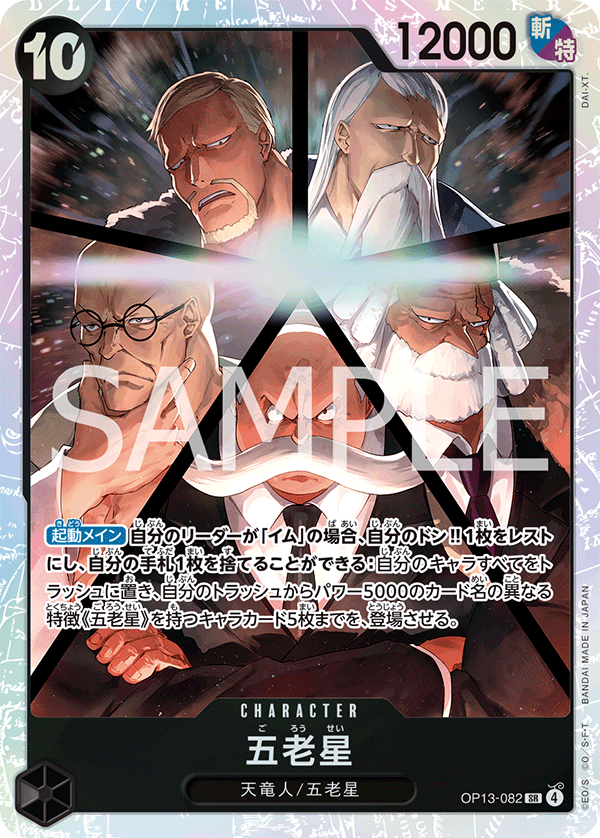 Five Elders OP13-082 - BOOSTER PACK -Carrying on His Will- [OP-13] kart gorseli