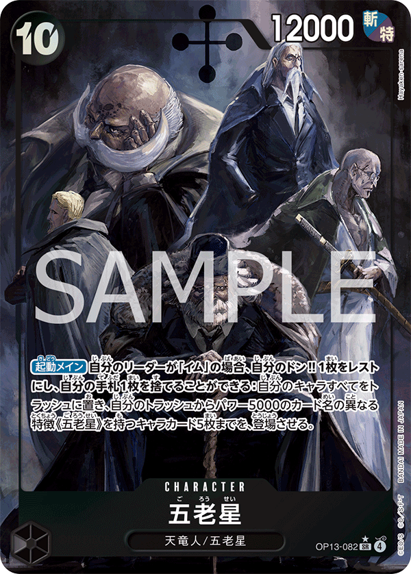Five Elders (Alternate Art) OP13-082 - BOOSTER PACK -Carrying on His Will- [OP-13] kart görseli